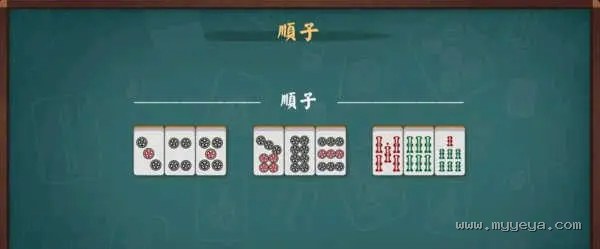 顺子示例